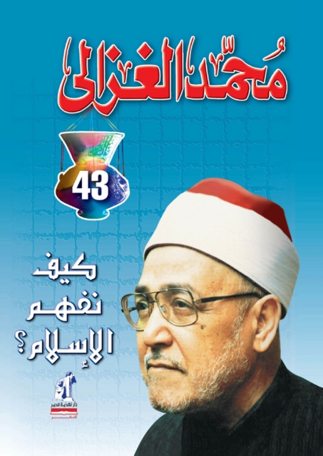 How do we understand Islam