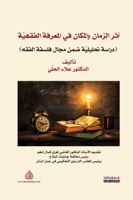 The effect of time and place on jurisprudential knowledge (an analytical study within the field of philosophy)
