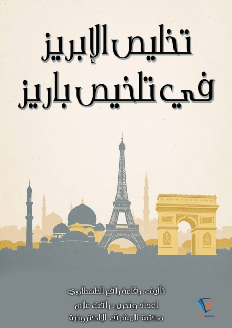 Takhlis al-Ibriz in the summary of Paris