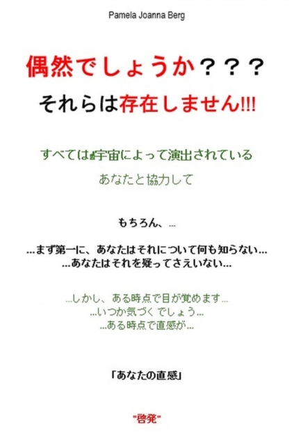 Gūzendeshou ka ??? Sorera wa sonzai shimasen !!!