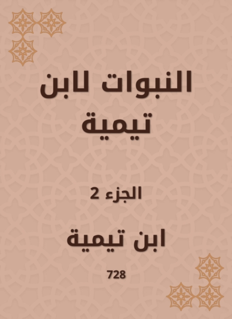 The prophecies of Ibn Taymiyyah