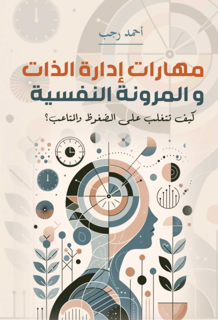 Self-management skills and psychological flexibility