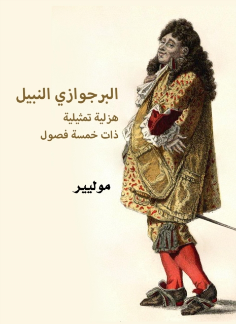 The noble bourgeois: a five -chapter comic