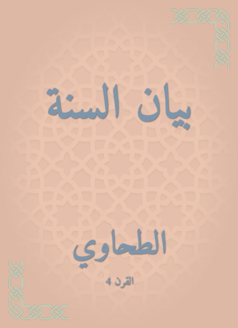 Sunnah statement