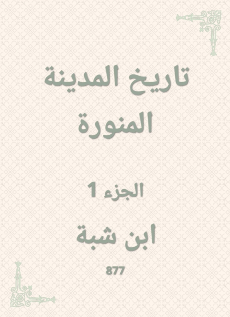 History of Medina