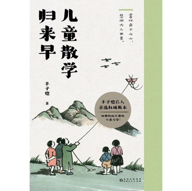 儿童散学归来早