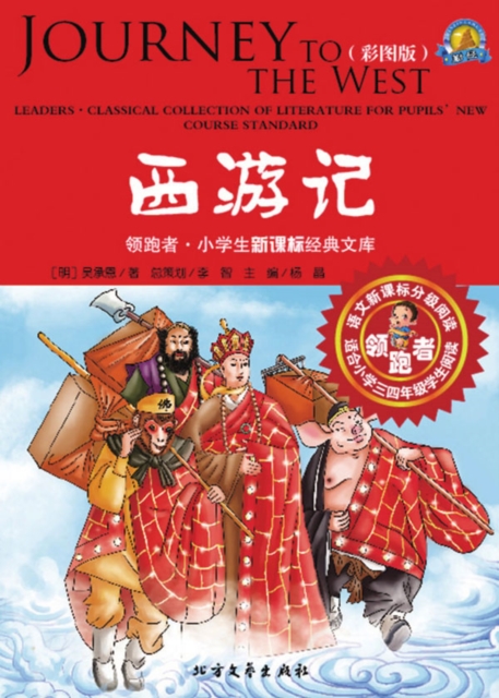 Journey to the West (Color Version)