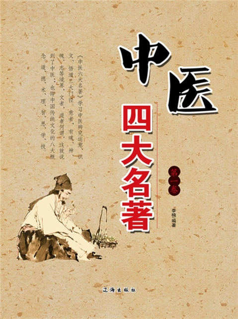 中医四大名著（第一卷）