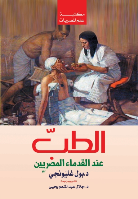 Medicine among the ancient Egyptians