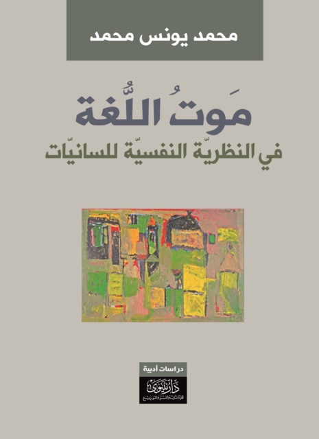 The Death of Language - In the Psychological Theory of Linguistics