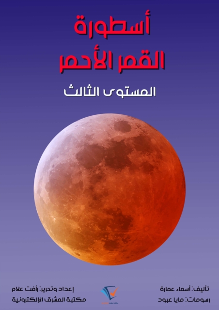 The legend of the red moon