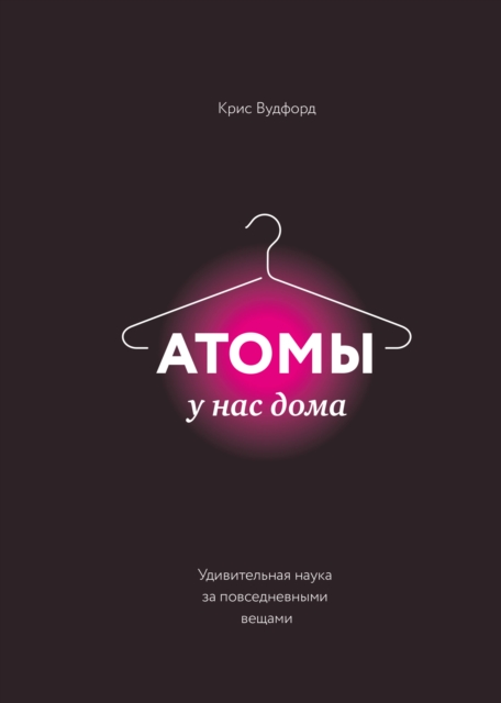 Atoms Under the Floorboards