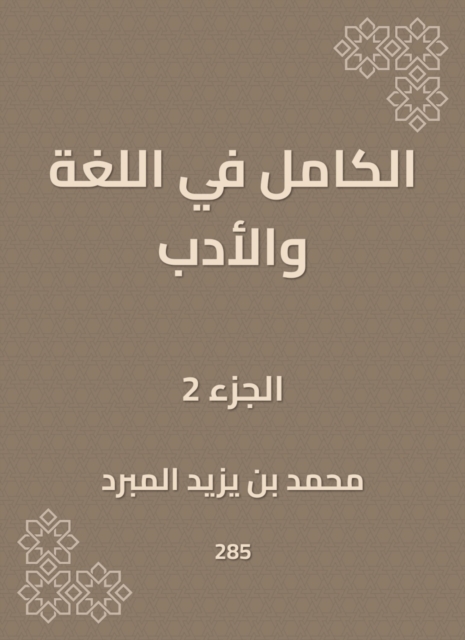 Complete in language and literature