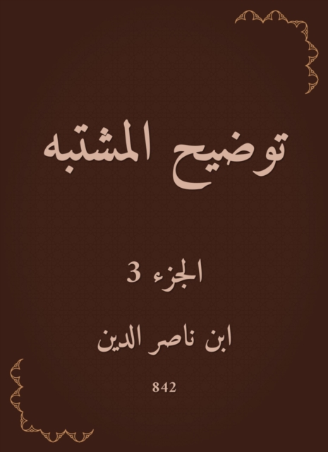 Al -Mabsut
