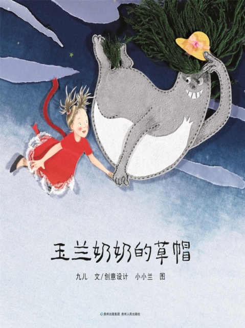 玉兰奶奶的草帽