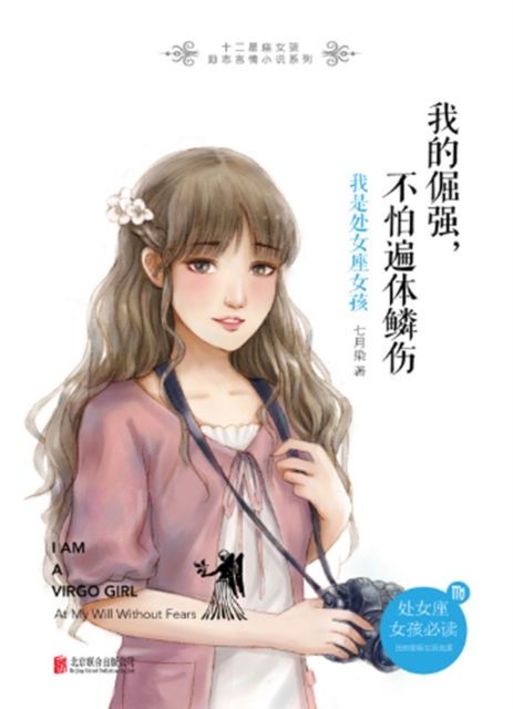 My Stubbornness is not Afraid of Bruises