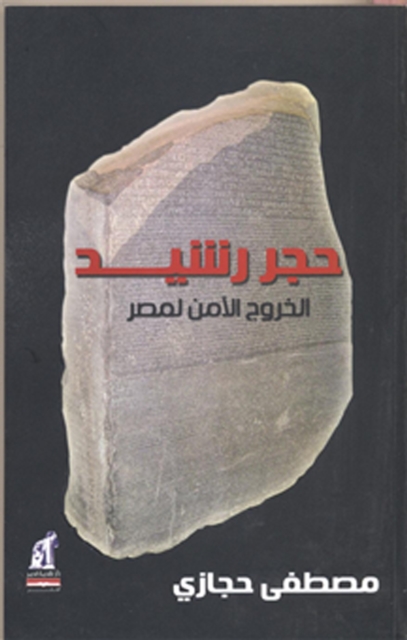 Rosetta Stone
