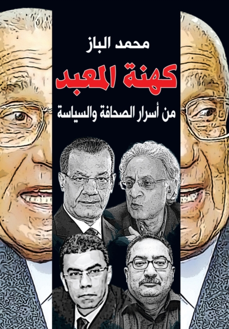 The priest of the temple