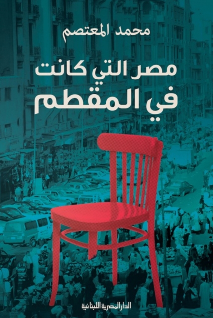 Egypt that was in Mokattam