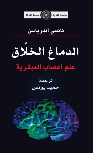 The creative brain, the neuroscience of genius