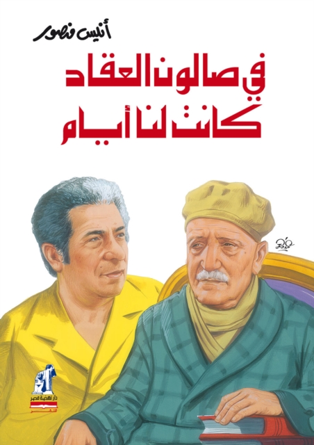 In the Akkad Salon