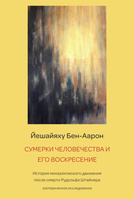 the twilight and resurrection of humanity
