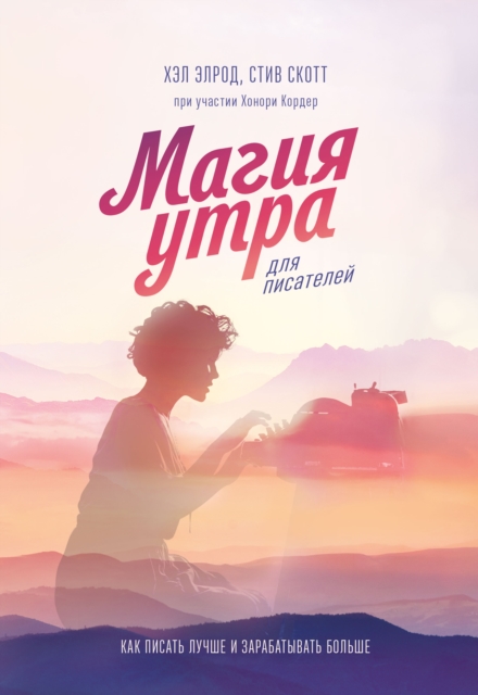 The Miracle Morning for Writers: