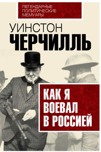 How I fought with Russia