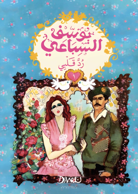 Give Back My Heart (part 1/2)