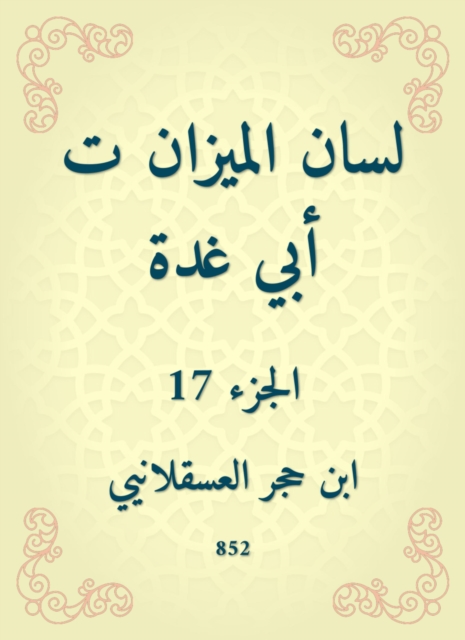 The mosques of the doctrines of the scholars of Al -Amsar and the scientists of the countries
