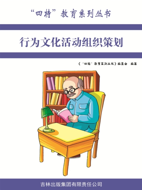 行为文化活动组织策划