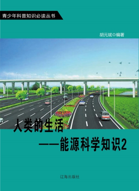 Lives of Human Beings- Knowledge on Energy Science 2