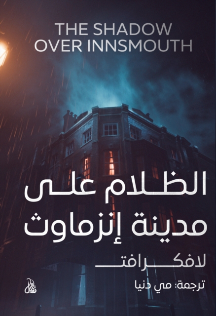 Darkness over Innsmouth