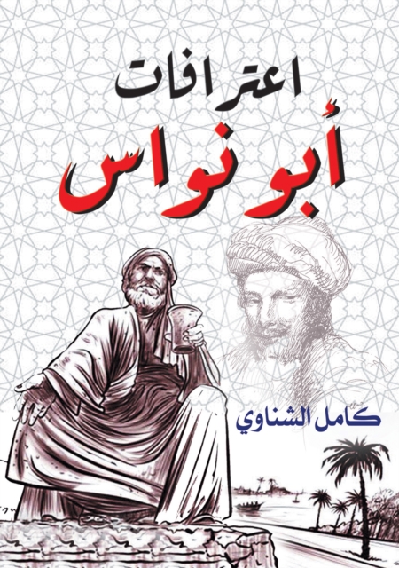 Confessions of Abu Nawas