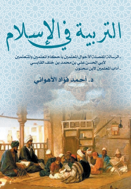 Education in Islam