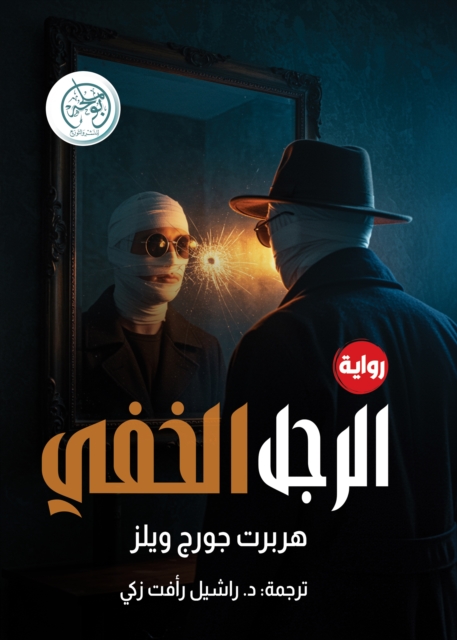 Invisible Man