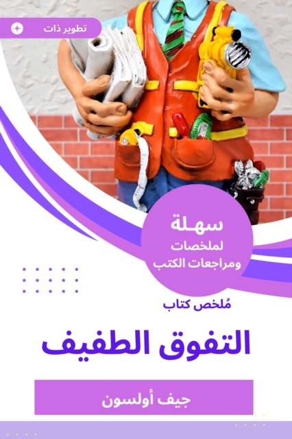 Summary of the slight superiority book