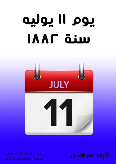 On July 11, 1882 