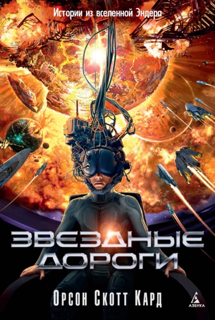 The Polish Boy+Teacher's Pest+Mazer in Prison+Cheater +A Young Man with Prospects+Renegat+Governor Wigging+A War of Gifts+Investment Councellor+The Gold Bug+Ender's Game (novella) + Pretty Boy