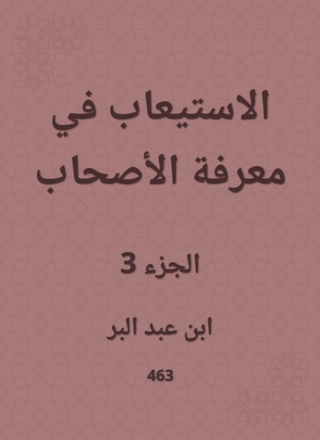 In assimilation in the knowledge of the companions