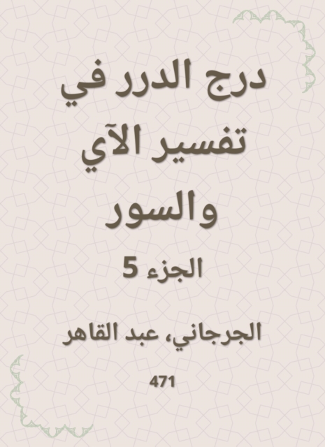 Durar staircase in the interpretation of the verse and the fence