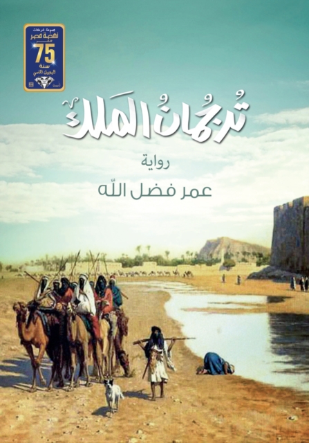 The king's translator