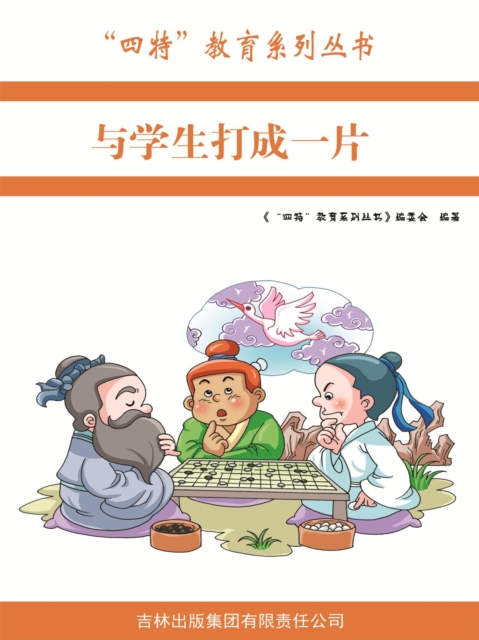 与学生打成一片