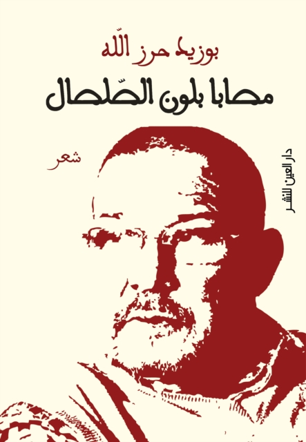 Infected with the color of clay