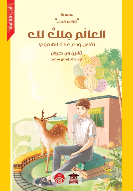 world belongs to you