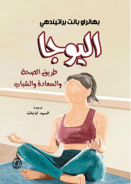 Yoga...the path to health, happiness and youth