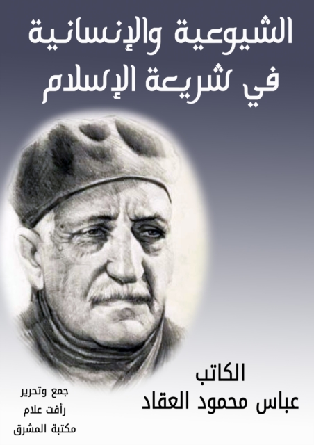 Communism and humanity in the law of Islam