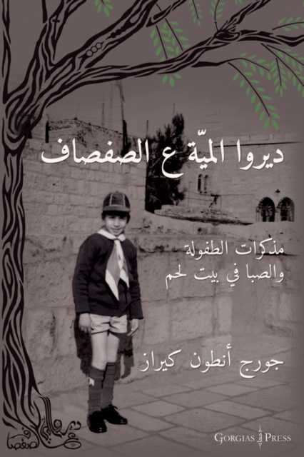 Water the Willow Tree (Arabic Edition)