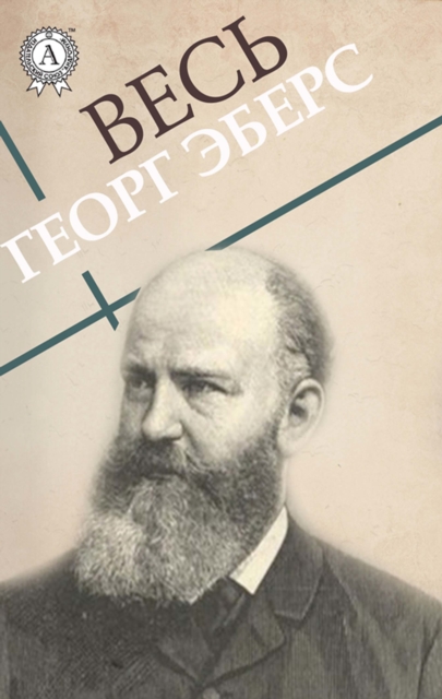 All Georg Ebers