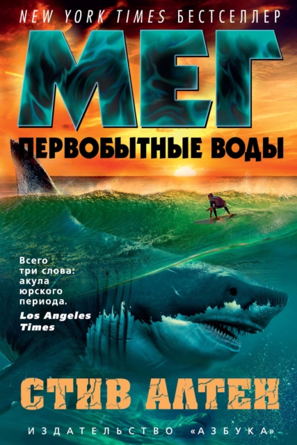 MEG: PRIMAL WATERS